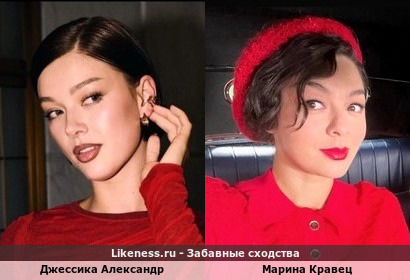 Джессика Александр похожа на Марину Кравец