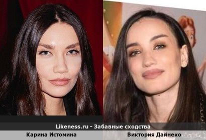Карина Истомина похожа на Викторию Дайнеко