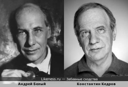 Поэты Андрей Белый и Константин Кедров похожи