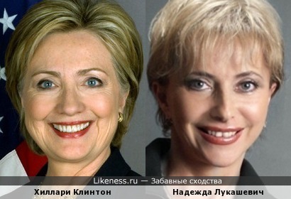 Хиллари Клинтон и Надежда Лукашевич (трио &quot;Меридиан&quot;)