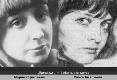 Марина Цветаева и Ольга Антонова
