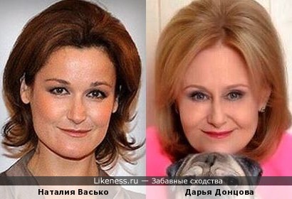 Наталия Васько похожа на Дарью Донцову