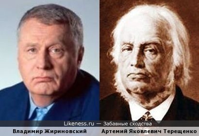 Артемий Терещенко похож на Владимира Жириновского