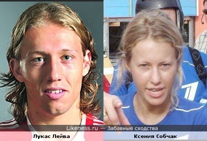 Футболист Ливерпуля Лукас похож на Ксению Собчак