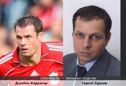 Футболист Джейми Каррагер похож на актера Сергея Гурьева