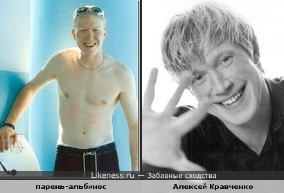 Парень-альбинос похож на Алексея Кравченко