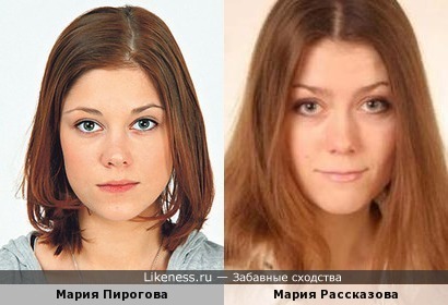 Мария Пирогова = Мария Рассказова?