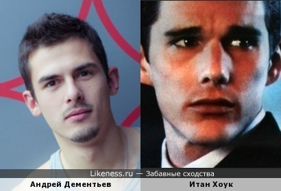 Андрей Дементьев похож на Итана Хоука