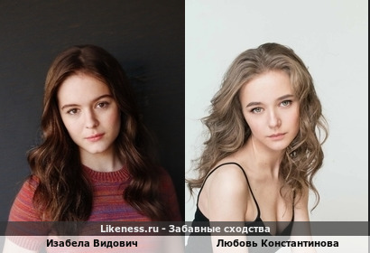 Изабела Видович похожа на Любовь Константинову