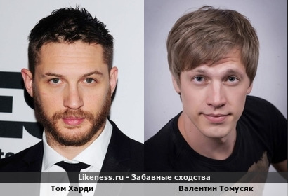 Том Харди похож на Валентина Томусяка