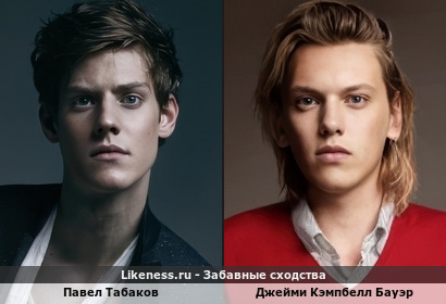 Павел Табаков похож на Джейми Кэмпбелла Бауэра