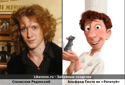 Станислав Рядинский похож на Альфреда Гюсто из &laquo;Рататуй&raquo;