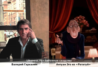 Валерий Гаркалин похож на Антуана Эго из &laquo;Рататуй&raquo;