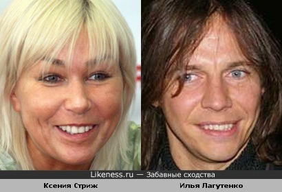 Ксения Стриж и Илья Лагутенко чем-то похожи