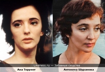 Ана Торрент и Антонина Шуранова