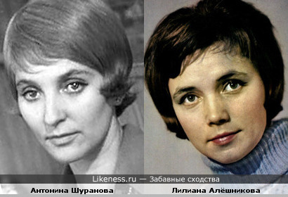 Антонина Шуранова и Лилиана Алёшникова