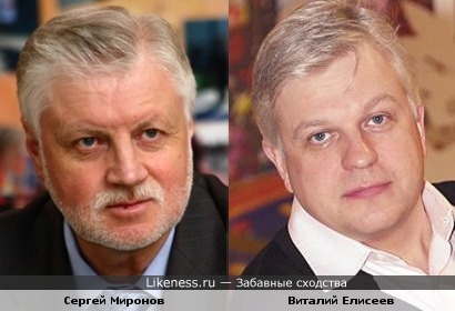 Сергей Миронов и Виталий Елисеев