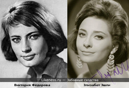 Виктория Фёдорова и Элизабет Эшли