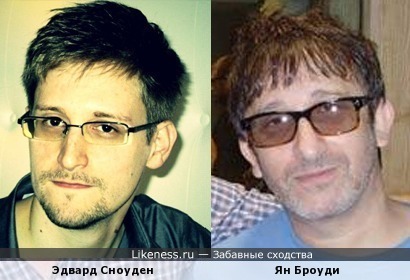 Эдвард Сноуден и Ян Броуди