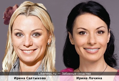Ирина Салтыкова и Ирина Лачина