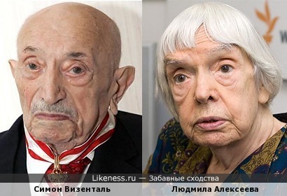 Симон Визенталь и Людмила Алексеева