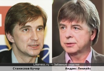 Станислав Кучер и Андрис Лиелайс
