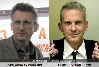 Александр Горбацевич и Василий Стрельников