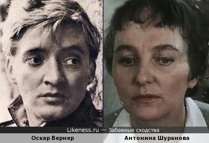 Оскар Вернер и Антонина Шуранова