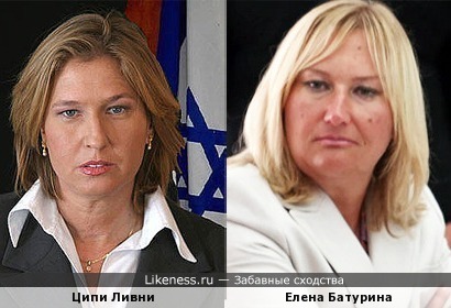 Ципи Ливни и Елена Батурина
