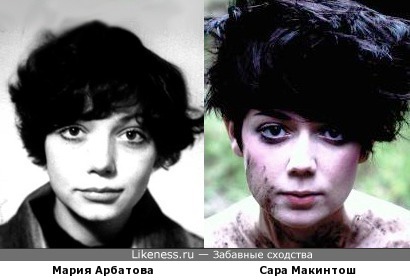 Сара Макинтош похожа на молодую Марию Арбатову
