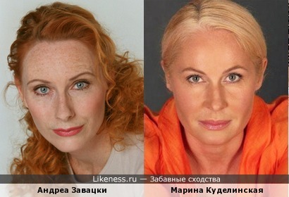 Андреа Завацки и Марина Куделинская