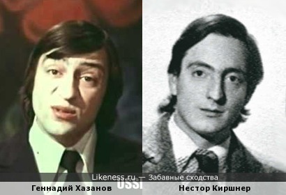 Геннадий Хазанов и Нестор Киршнер