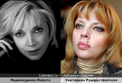 Марианджела Мелато и Екатерина Рождественская