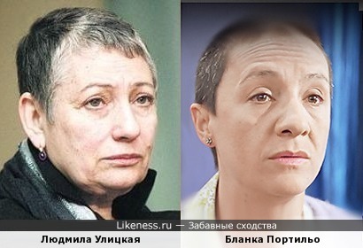 Людмила Улицкая и Бланка Портильо