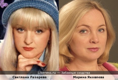 Светлана Лазарева и Марина Яковлева