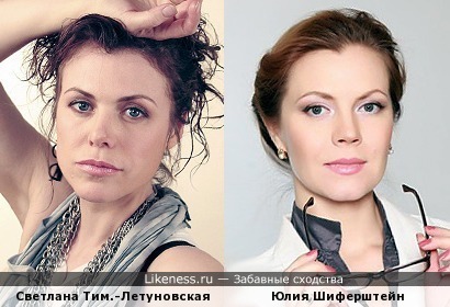 Светлана Тимофеева-Летуновская и Юлия Шиферштейн