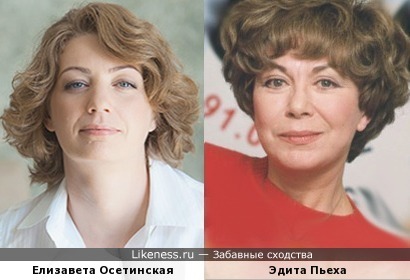Елизавета Осетинская и Эдита Пьеха