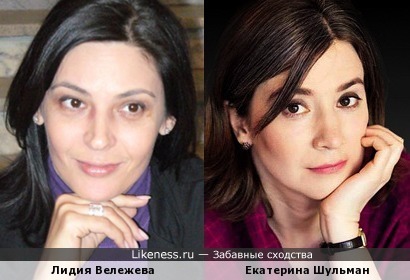 Лидия Вележева и Екатерина Шульман