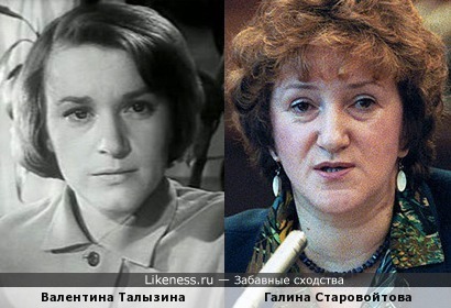 Валентина Талызина и Галина Старовойтова