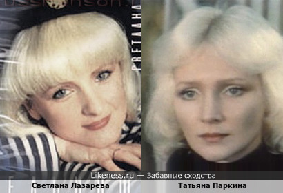 Светлана Лазарева и Татьяна Паркина