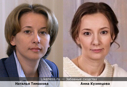 Наталья Тимакова и Анна Кузнецова