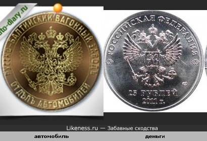 Шильдик автомобилей Руссо-Балт до 1917 г. и монета 2011г