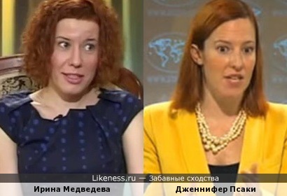 Ирина Медведева похожа на Дженнифер Псаки