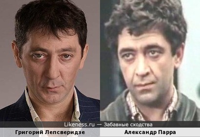 Григорий Лепсверидзе похож на Александра Парру