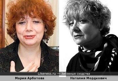 Мария Арбатова похожа на Наталию Мордкович