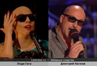 Леди Гага похожа на Дмитрия Нагиева