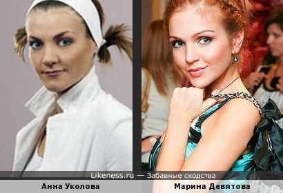 Анна Уколова и Марина Девятова