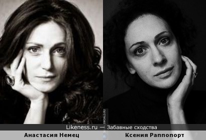 Анастасия Немец похожа на Ксению Раппопорт
