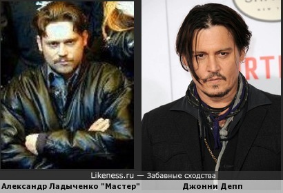 Александр Ладыченко похож на Джонни Деппа