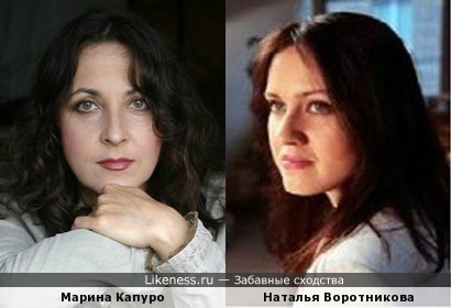 Марина Капуро - Наталья Воротникова
